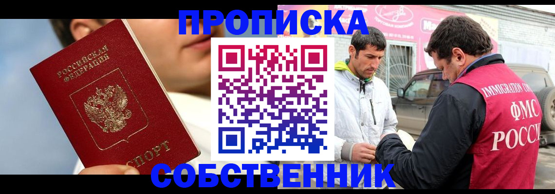 временная регистрация для всех в Болхове