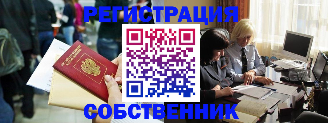 прописка от собственника в Болхове