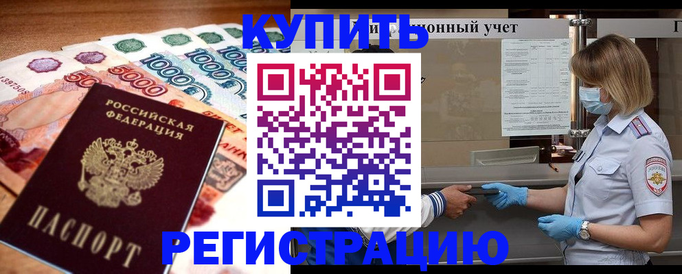 прописка от собственника в Болхове