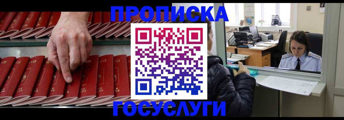 временная регистрация недорого в Болхове