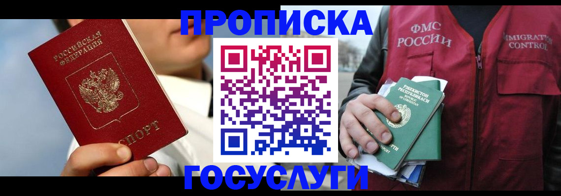 временная регистрация в Болхове